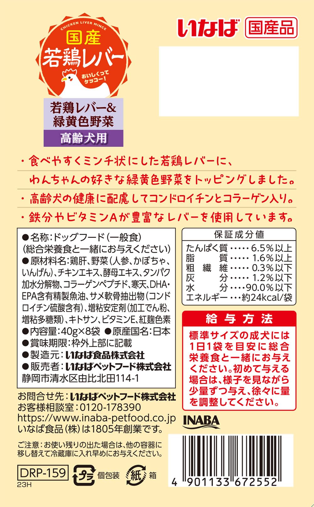 【3兄弟です】いなば 国産 若鶏レバーパウチ 40g 2種160袋　犬 Amazon.co.jp: いなば 若鶏レバーパウチ 子犬用 若鶏レバー&緑黄色野菜